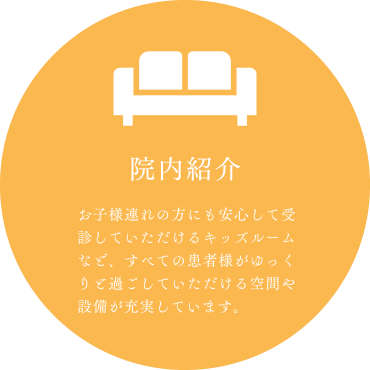 院内紹介