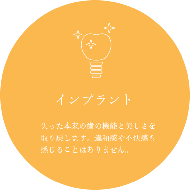 インプラント