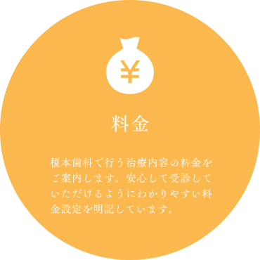 料金